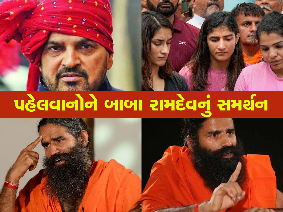 Wrestlers Protest: જંતર મંતર પર વિરોધ પ્રદર્શન કરી રહેલા પહેલવાનોના સમર્થનમાં આવ્યા રામદેવ, જાણો શું કહ્યું?