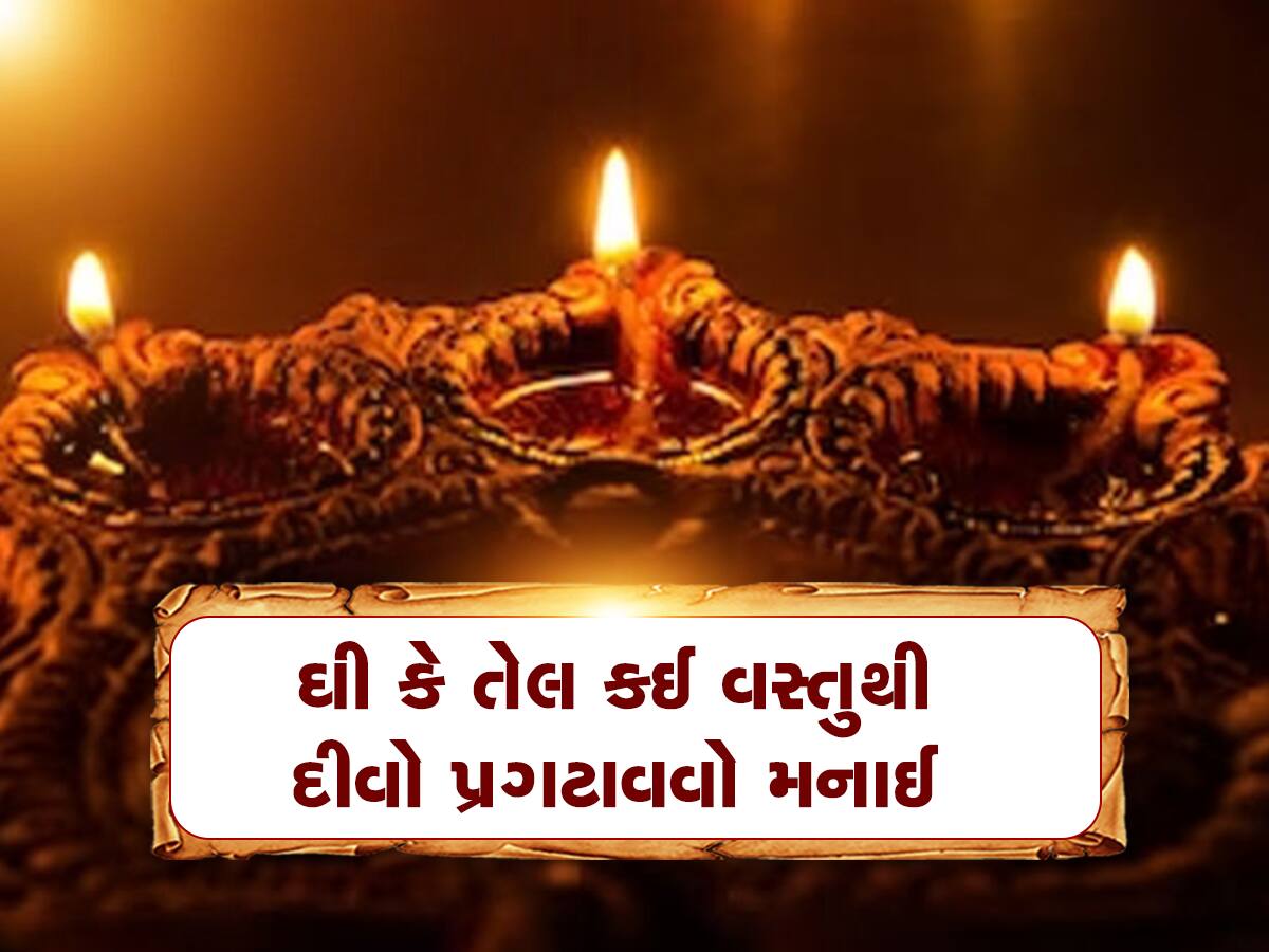 મંદિરમાં કઈ દીશામાં દીવો પ્રગટાવો છો, વાસ્તુનું આ ધ્યાન રાખજો નહીં તો મા લક્ષ્મી ઘરથી ભાગશે દૂર