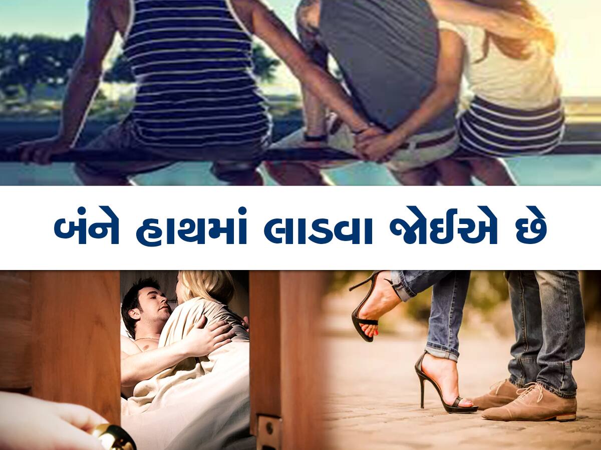 વિચિત્ર લવ સ્ટોરી: લ્યો બોલો આ બાઈએ ભારે કરી, પતિ તો જોઇએ છે પણ બોયફ્રેન્ડને છોડવો નથી