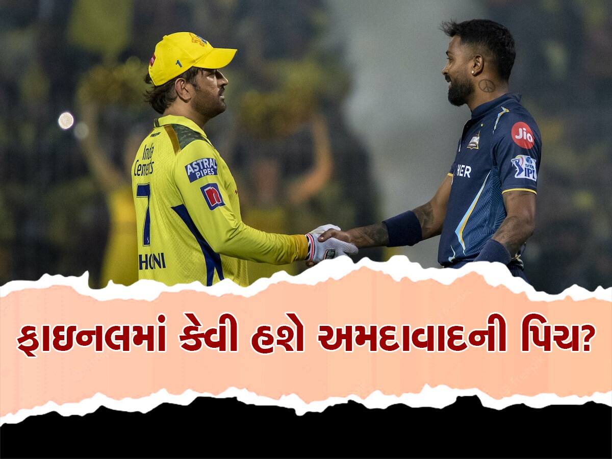 CSK vs GT Pitch Report: ફાઇનલમાં થશે રનનો વરસાદ કે જલદી વિકેટો પડશે? જાણો કેવી હશે અમદાવાદની પિચ