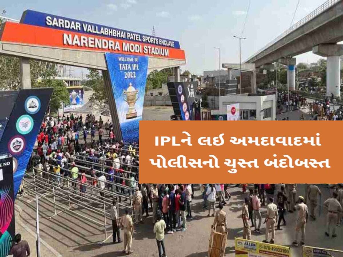 IPL 2023: IPL Final પહેલાં ગુજરાત પોલીસે આપી કડક ચેતવણી, આ ગુનાની ચૂકવવી પડશે આકરી કિંમત