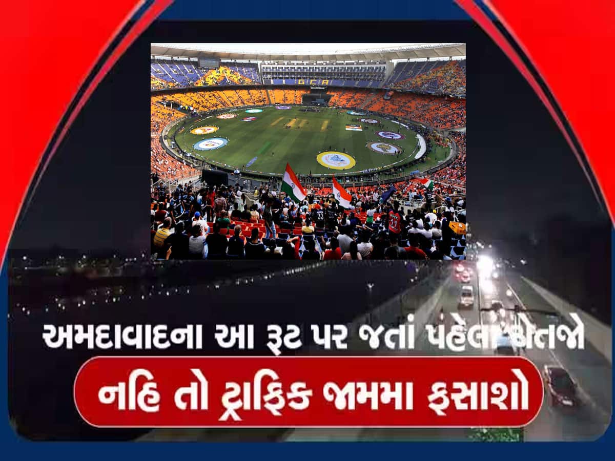 ahmedabad roads will be closed due to ipl final 2023 at narendra modi