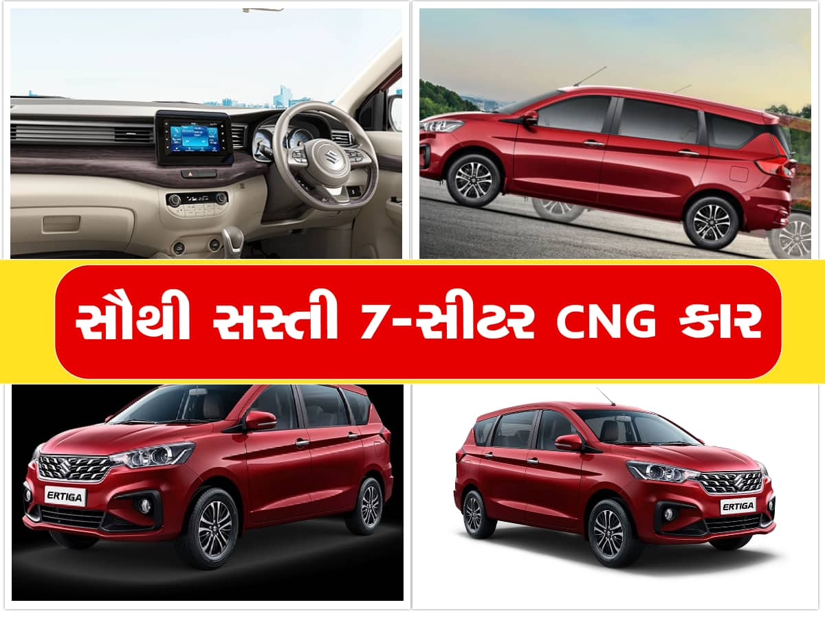 5-સીટર CNG છોડો, આ છે સૌથી સસ્તી 7-સીટર CNG કાર, માઇલેજ પણ છે ધમાકેદાર