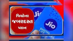 Jio નો ધાંસૂ પ્લાન, 1 દિવસમાં વાપરી શકશો 25 જીબી ડેટા, અનલિમિટેડ કોલિંગ અને SMS