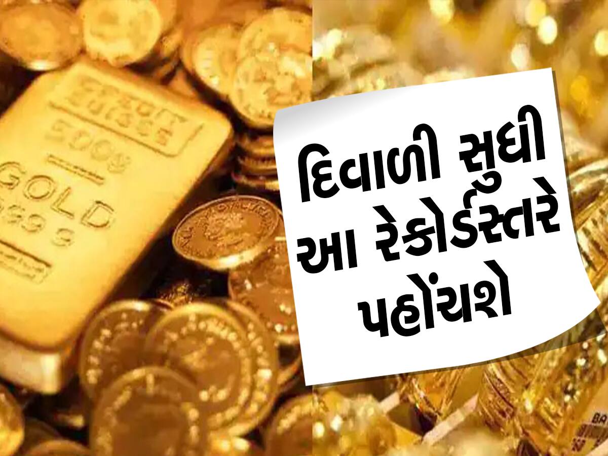 Gold Price Today: જલદી કરજો, આજે સોના અને ચાંદીના ભાવમાં થયો છે ધરખમ ઘટાડો, 10 ગ્રામનો આ છે ભાવ