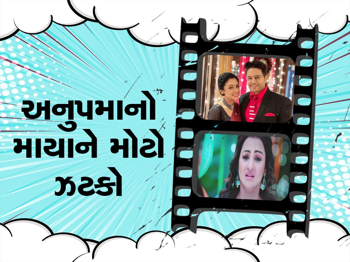 Anupamaa Promo: હવે આવશે અસલ મજા! અનુજ-અનુપમાનો જડબાતોડ જવાબ સાંભળી માયાના ઉડશે હોશ, Video