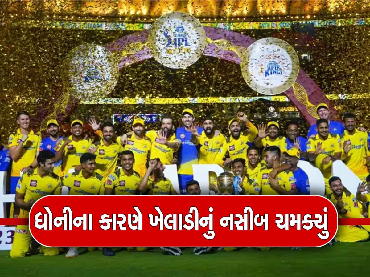 IPL 2023: IPL માં ધોનીનું 'બ્રહ્માસ્ત્ર' બનેલા આ 20 વર્ષના ખેલાડીનું ભાગ્ય પલટી ગયું, નેશનલ ટીમમાં મળી તક