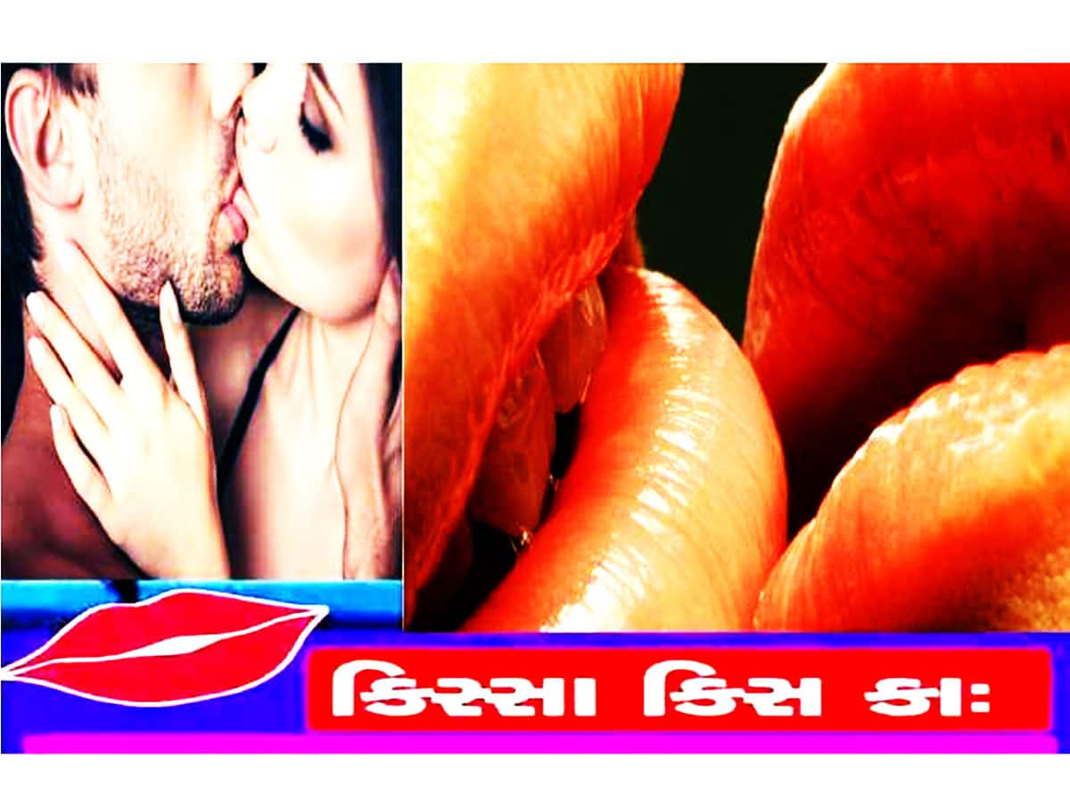 Kiss: ચુંબન કરતી વખતે યુવતીઓ કેમ બંધ કરી લે છે આંખો? શું શરીરમાં બીજું કંઈ  થાય છે?