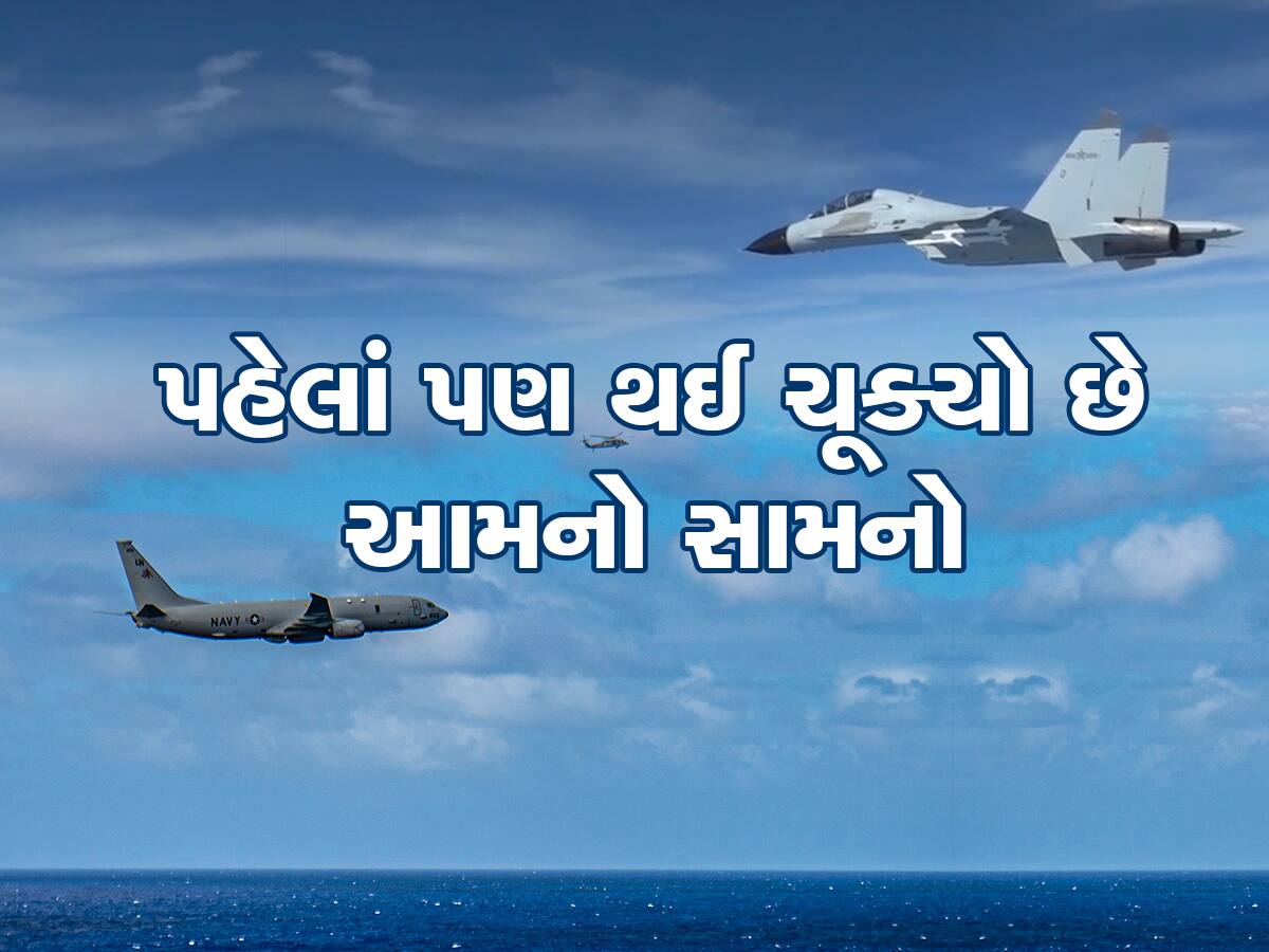 Video: દક્ષિણ ચીન સાગરમાં અમેરિકા અને ચીન ટકરાયા! ડ્રેગનના ફાઈટર જેટે ઝટકો આપતાં યુએસ પ્લેન હચમચ્યું