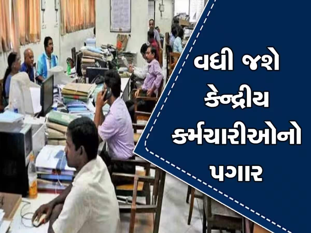 7th Pay Commission: જુલાઈમાં ફરી વધી શકે છે  DA,પગારમાં 8 રૂપિયા જેટલો વધારો સંભવ