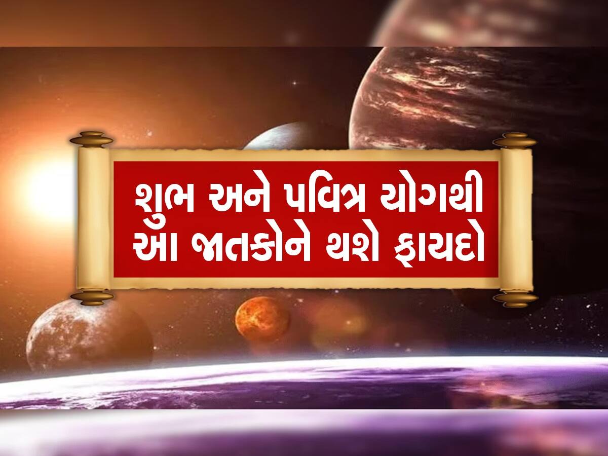 Variyan Yoga 2023: જૂનના પહેલા દિવસે બન્યો વરીયાન યોગ, આ જાતકો પર થશે કુબેરની કૃપા