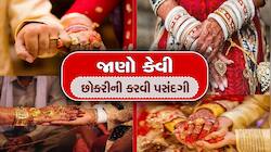 જો આવી છોકરી મળી જશે સ્વર્ગ બની જશે તમારું લગ્ન જીવન, જરૂરી છે આટલા ગુણ