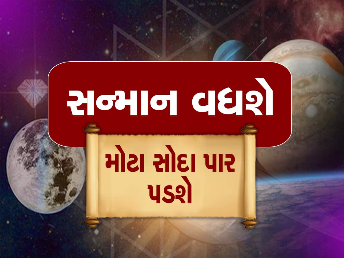 Navpancham Yog: શનિ-શુક્રના યોગથી બનશે નવપંચમ યોગ, હવે આ રાશિવાળાની કિસ્મતનું ખુલશે તાળુ