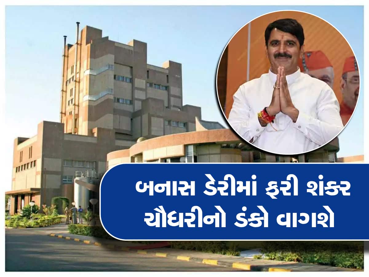 banas dairy election shankar chaudhary and bhavabhai repeat as chairman