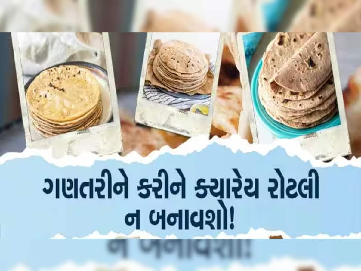 Roti ke Upday: કઇ દીશામાં મોઢું રાખીને બનાવવી જોઇએ રોટલી, જાણો લો નહીંતર થઇ જશો કંગાળ