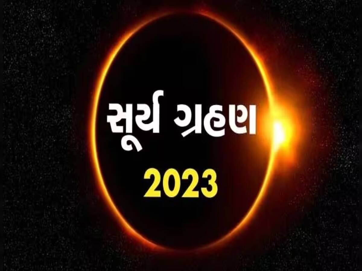 Surya Grahan 2023: આ તારીખે થશે વર્ષનું બીજું સૂર્યગ્રહણ, જાણો ચોક્કસ સમય અને તેની અસર