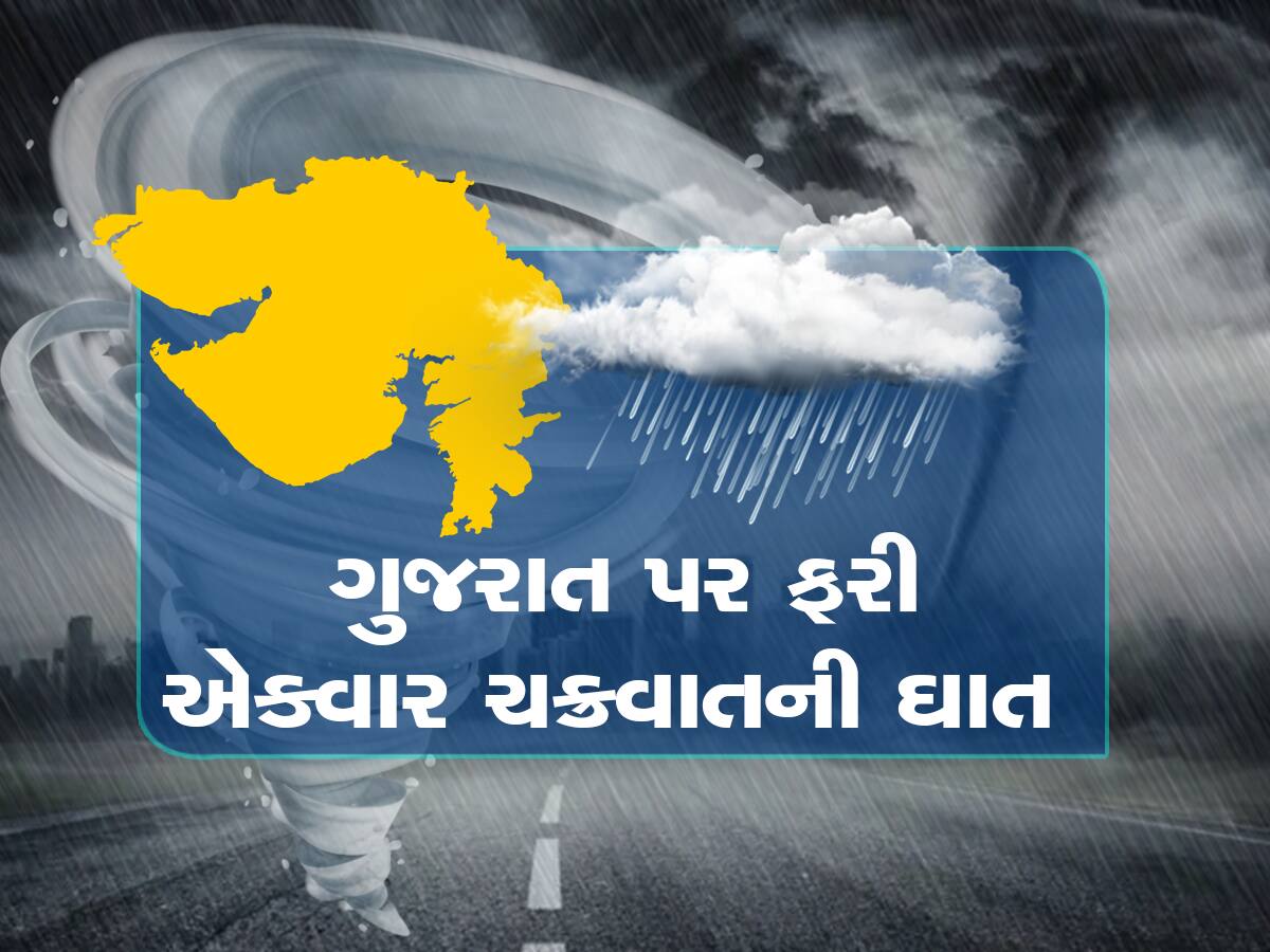 ગુજરાત પર એક નહિ બે સંકટ : એકસાથે બે વાવાઝોડા ત્રાટકશે, ફરી એકવાર ચક્રવાત તબાહી લાવશે 