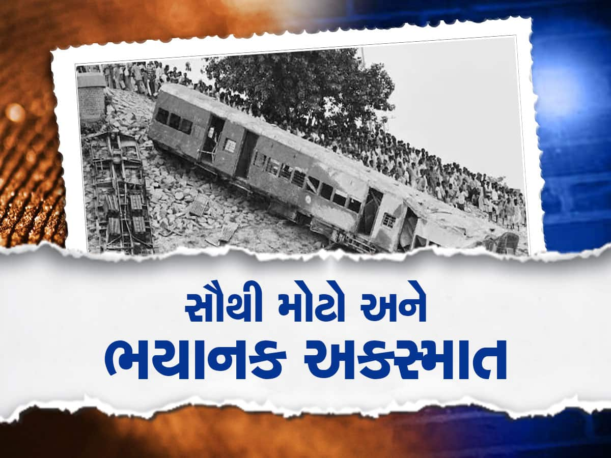 Biggest Train Accident: 800 લોકોના મોત, એ કાળો દિવસ...જ્યારે ટ્રેનના 9 ડબ્બા સીધા નદીમાં પડ્યા હતા