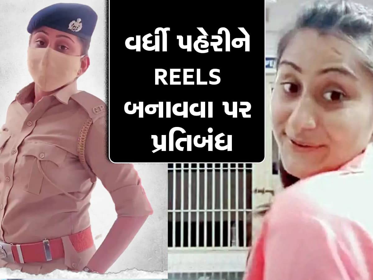 સિંઘમ બનીને Reels બનાવતા પોલીસ કર્મચારીઓને મોટો ઝટકો, ગુજરાત પોલીસમાં આવ્યા નવા નિયમો