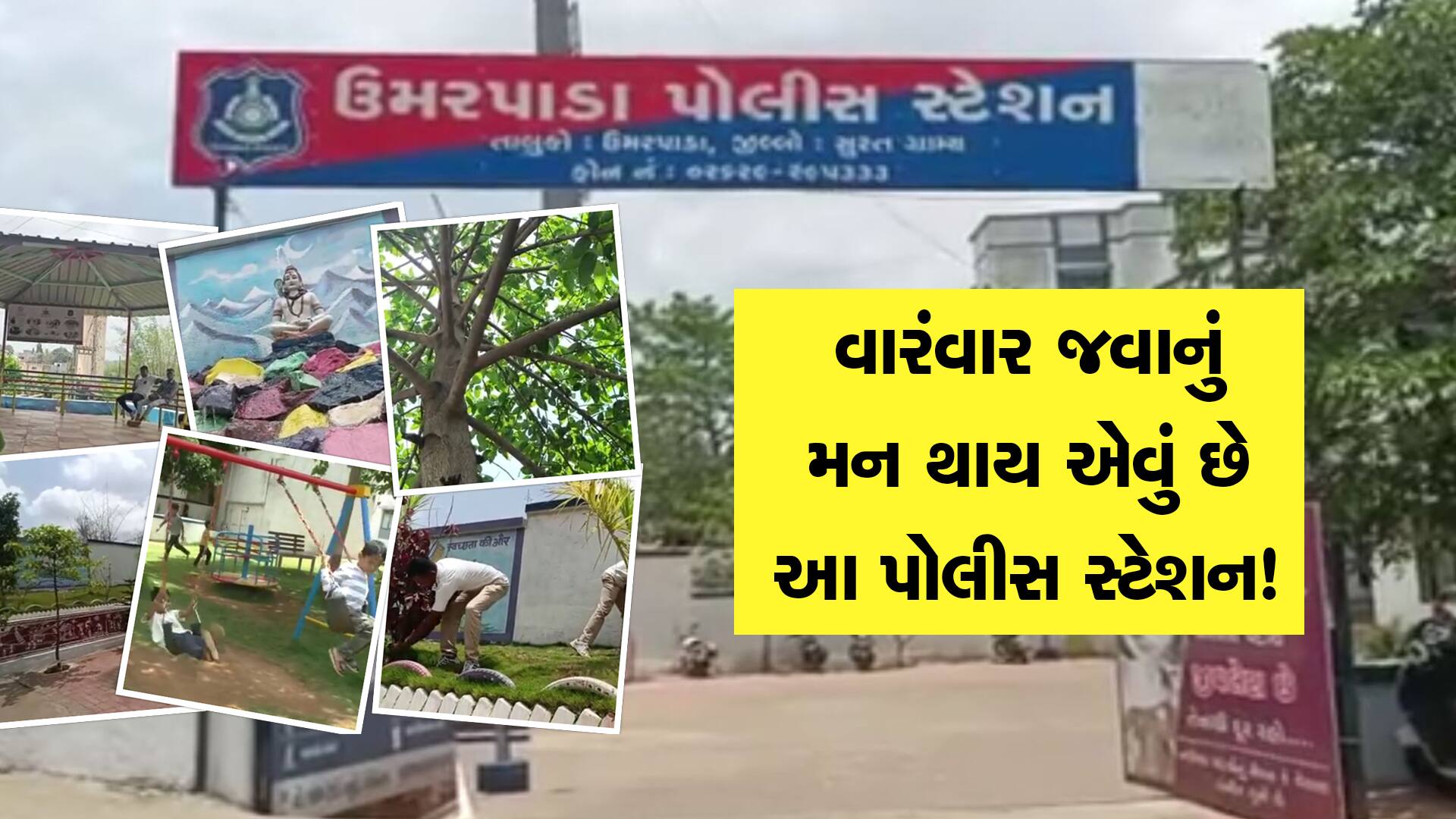 this-is-a-police-station-in-gujarat-where-people-come-to-visit-what-is