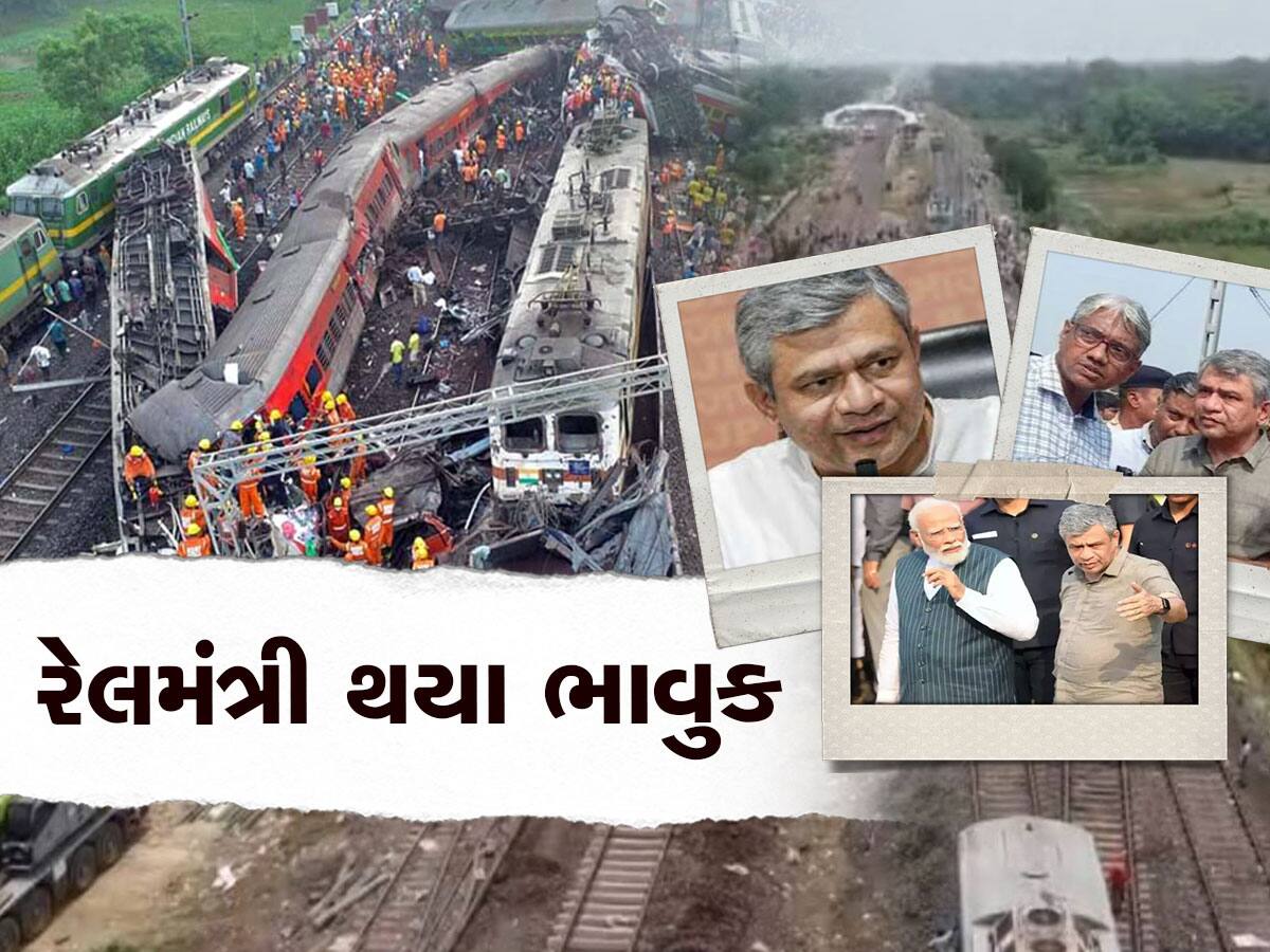 Video: 'અમારી જવાબદારી હજુ'....ગૂમ થયેલા લોકો વિશે વાત કરતા કરતા રેલમંત્રીની આંખો થઈ ભીની