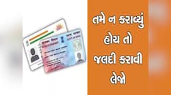 માત્ર 25 દિવસ બાકી, પાન કાર્ડ સાથે જોડાયેલું આ કામ હજુ પણ બાકી હોય તો પતાવી દેજો