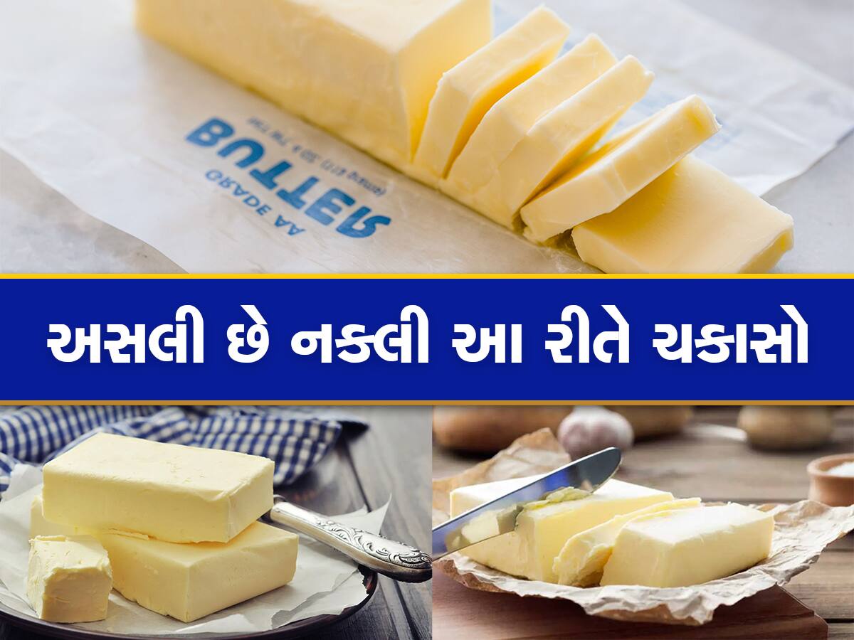 Fake Butter-Ghee: શું તમે પણ ઝેર નથી ખાઇ રહ્યા ને! અમૂલના રેપરમાં નકલી બટર વેચનાર રેકેટનો પર્દાફાશ