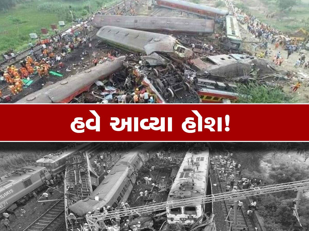 Balasore Train Accident: બાલાસોર ટ્રેન અકસ્માત બાદ રેલવેએ લીધો મોટો નિર્ણય, હવે તાબડતોબ કરાશે આ કામ