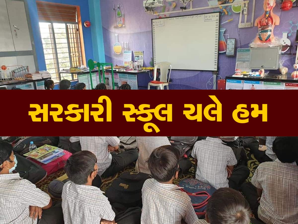 ખાનગી શાળાઓ પરથી લોકોનું મન ઉઠી ગયું! ગુજરાતમાં 5 લાખ છાત્રોએ સરકારી શાળાઓમાં પ્રવેશ મેળવ્યો