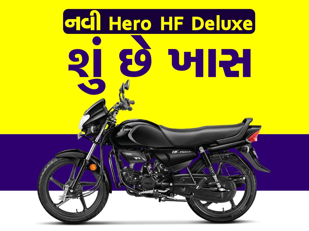 2023 Hero HF Deluxe Affordable Bike Launched Price Rs 60760 Features