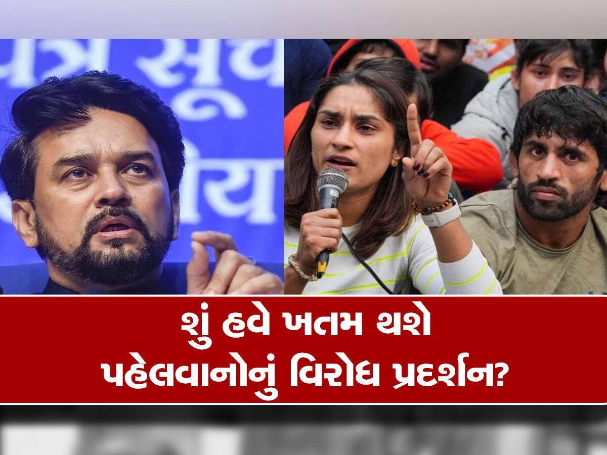 Wrestlers Protest Updates: પ્રદર્શનકારી પહેલવાનોને સરકારે ફરીથી વાતચીત માટે આપ્યું આમંત્રણ, ખેલમંત્રી અનુરાગ ઠાકુરે કહી આ વાત