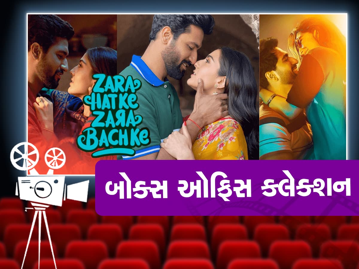 Zara Hatke Zara Bachke ફિલ્મે બોક્સ ઓફિસ પર મચાવી ધૂમ, પાંચમા દિવસે પણ શાનદાર કમાણી 