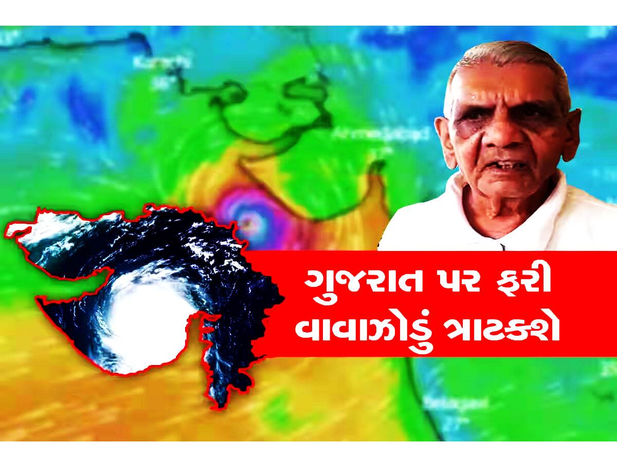 Biparjoy Cyclone, Ambalal Patel: અંબાલાલ અને હવામાન બન્નેએ બિપોરજોય વાવાઝોડા અંગે શું કહ્યું?