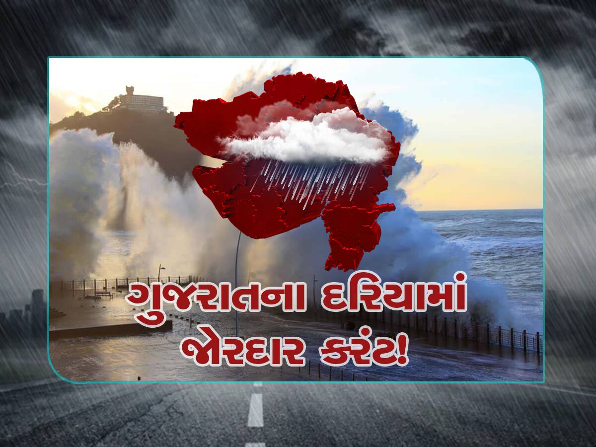 Cyclone Biparjoy: આઘા રહેજો! ગુજરાતના આ વિસ્તારો તરફ આવી રહી છે મોટી આફત, તમામ બંદરો પર 2 નંબરનું ભયજનક સિગ્નલ