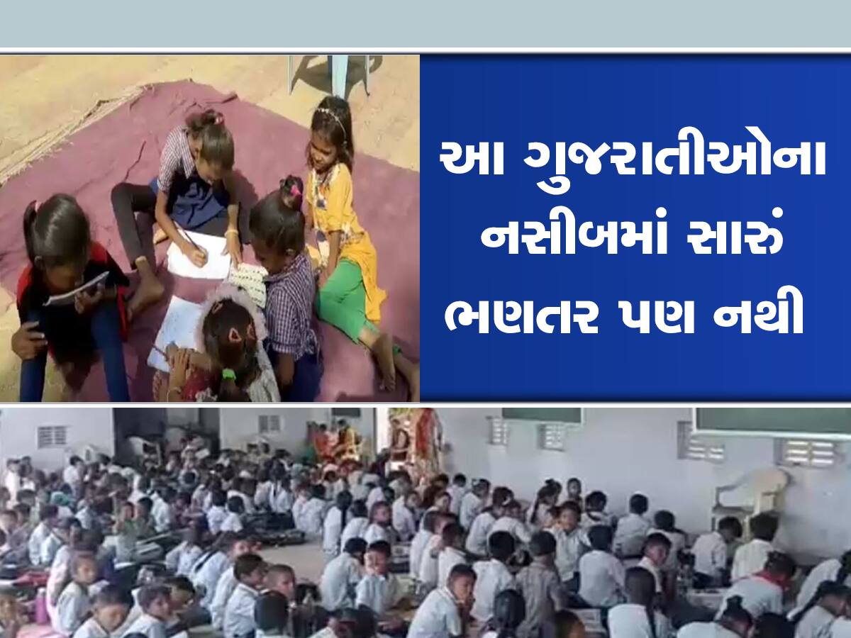 મુખ્યમંત્રી અને શિક્ષણમંત્રી જુઓ, શું આવુ હશે ગુજરાતનું ભવિષ્ય? શાળા વગર કેવી રીતે ભણે છે બાળકો 