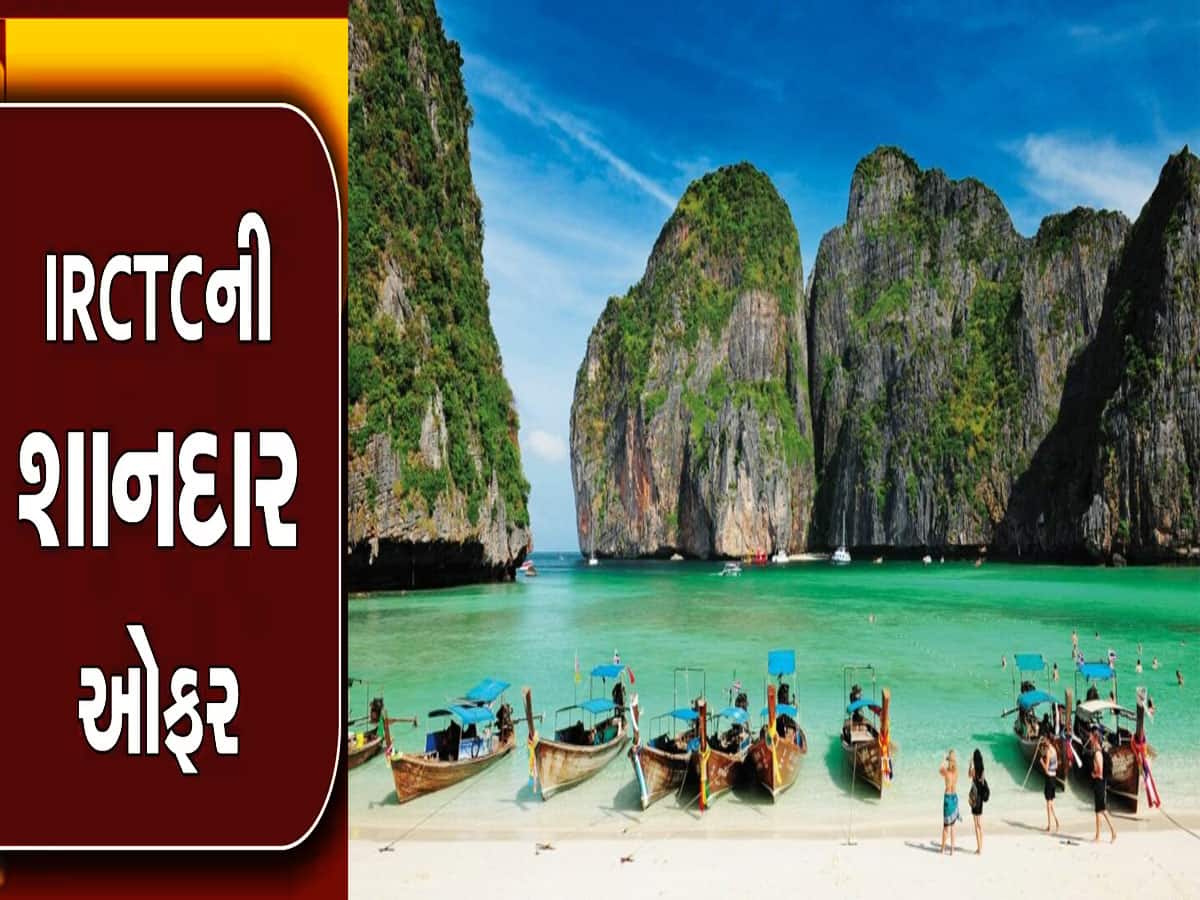 IRCTC Thailand Tour Package: થાઈલેન્ડની આવી ઓફર ફરી નહીં મળે, ગુજરાતીઓ થઈ જાઓ તૈયાર