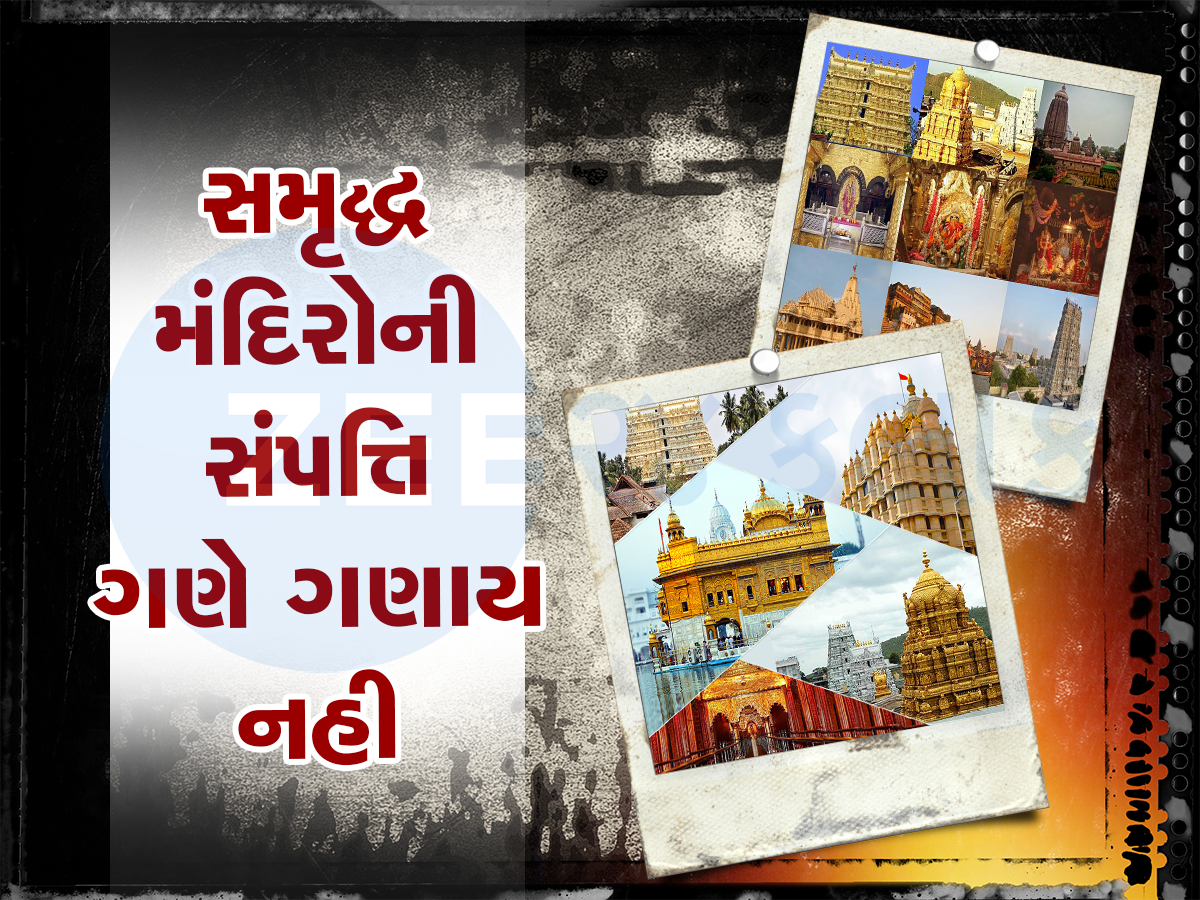 Top 5 Richest Temple જેની તિજોરીઓ રૂપિયા અને દાગીનાઓથી છલકાય છે, આ મંદિર છે સૌથી ધનવાન