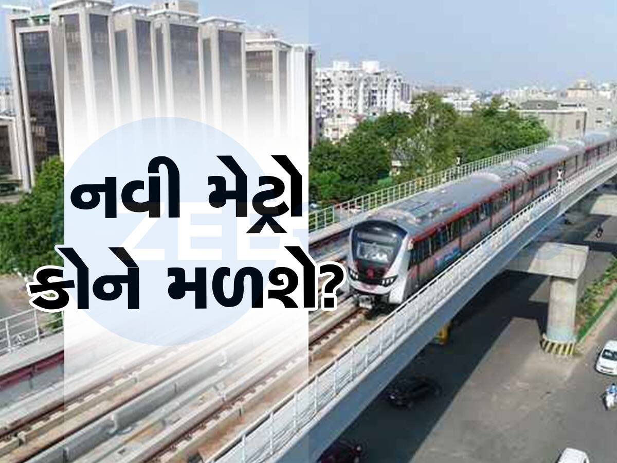 Gujarat : લોકસભાની ચૂંટણી પહેલાં ભાજપ આ શહેરને આપશે મેટ્રોની ભેટ, અમદાવાદમાં મેટ્રોએ બનાવ્યો નવો 'રેકોર્ડ'