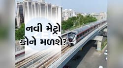 Gujarat : લોકસભાની ચૂંટણી પહેલાં ભાજપ આ શહેરને આપશે મેટ્રોની ભેટ