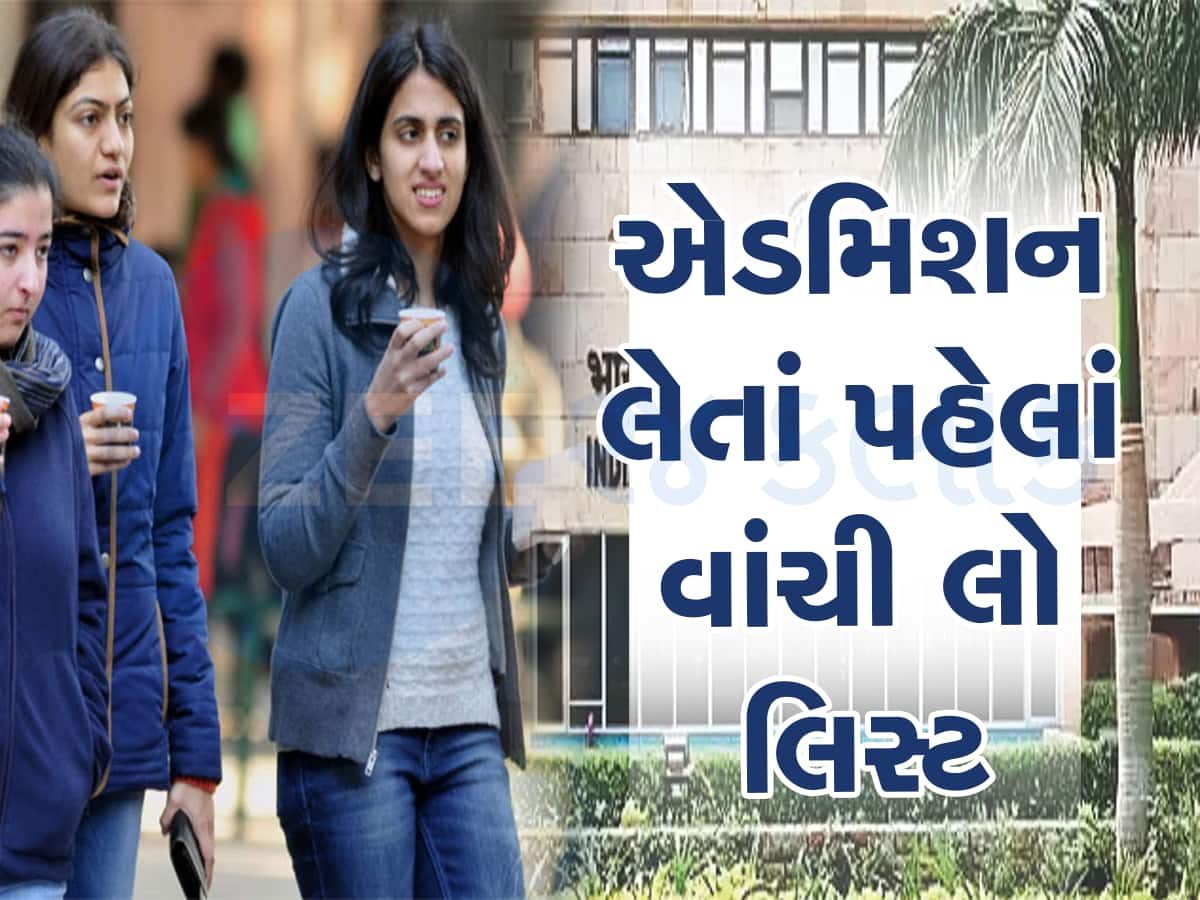 આ છે B.Tech અને MBAની ટોપ-10 કોલેજ ! અભ્યાસ પૂરો થાય પહેલાં મળે છે કરોડોનું પેકેજ