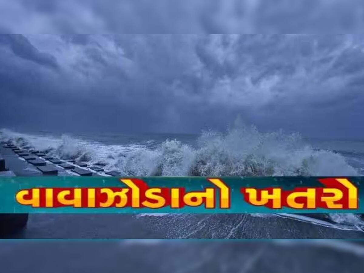 Cyclone Biparjoy: એવું ના સમજતા કે વાવાઝોડાનો ખતરો ટળી ગયો! આ વિસ્તારોમાં છે 4 ઈંચથી વધારે વરસાદની આગાહી