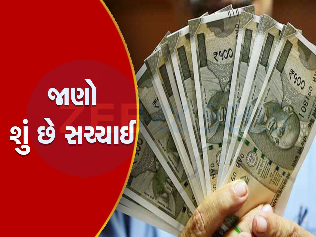 500 ની નોટ પાછી ખેંચાશે અને 1000 રૂપિયાની નોટ ફરી બહાર પડશે? જાણો RBI ગવર્નરે શું કહ્યું