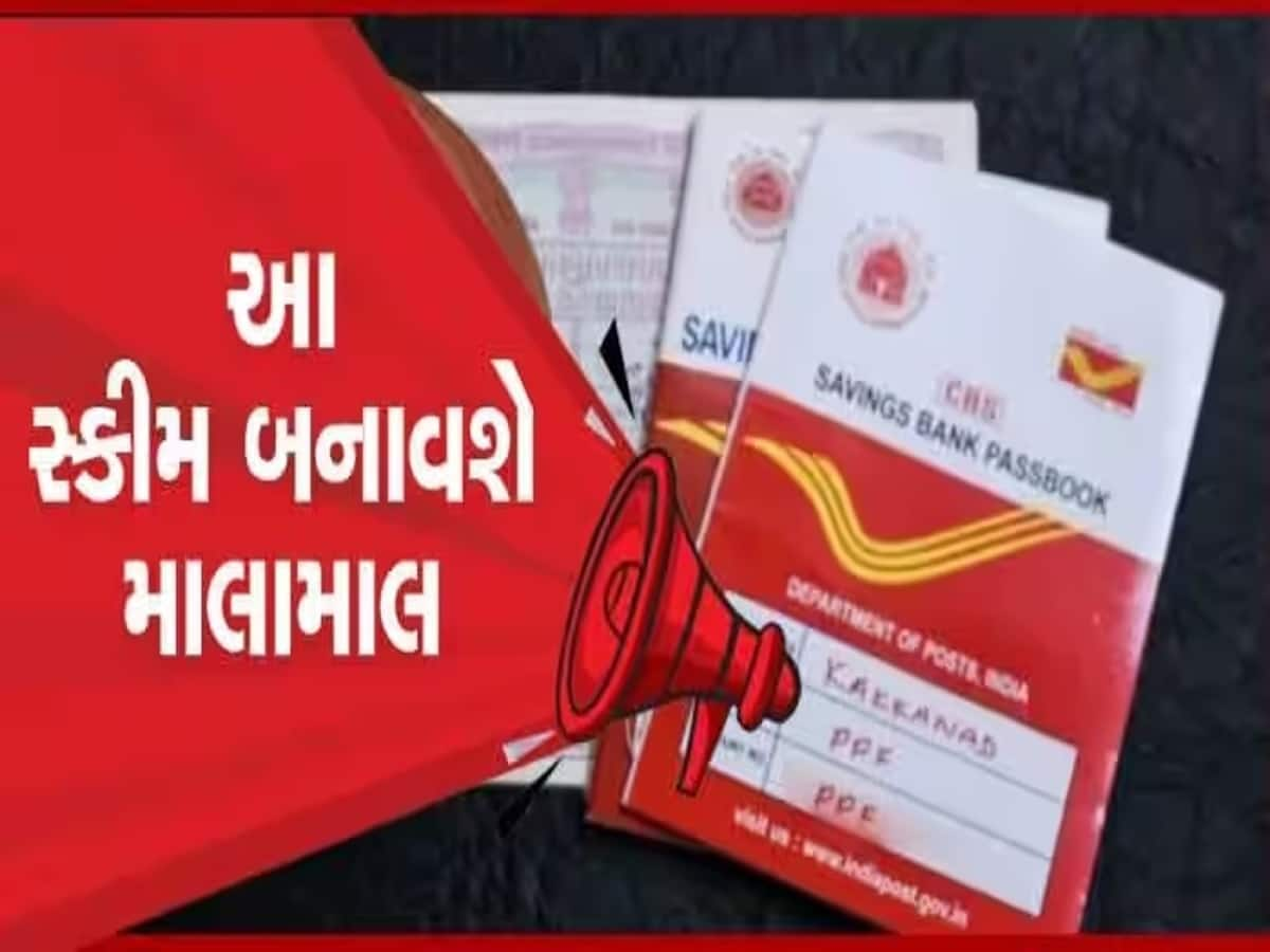 Post Office ની સુપરહિટ સ્કીમ, દર મહિને જમા કરો 15000 રૂપિયા અને મેચ્યોરિટી પર મેળવો 35 લાખ