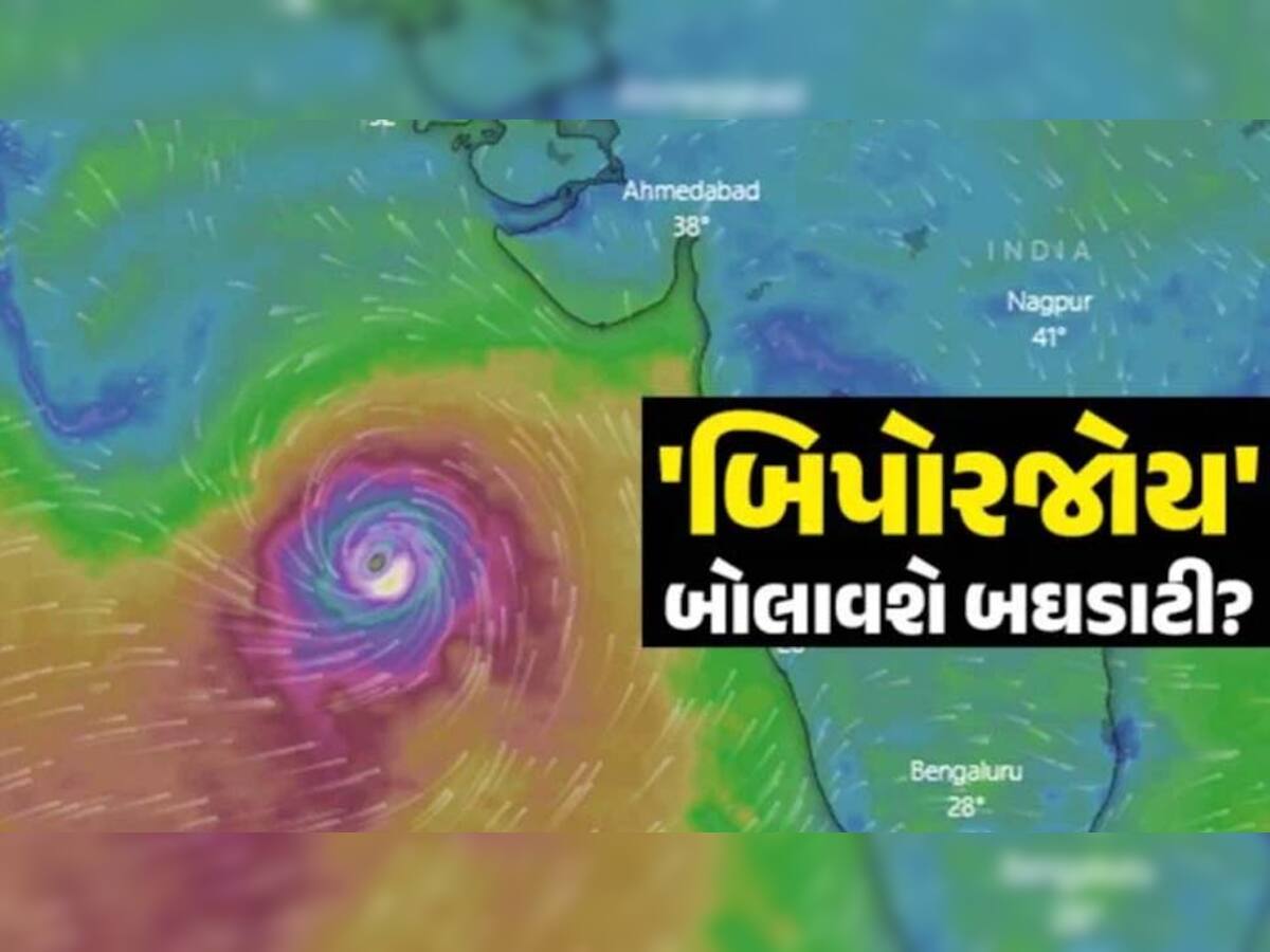 Cyclone Biparjoy: ગુજરાતના માથે હજું પણ છે મોટી ઘાત! 50થી 70 કિ.મીની ઝડપે ફૂંકાશે પવન, આ ગામડાઓ માટે એલર્ટ જાહેર