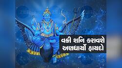 જૂનમાં આ 4 ભાગ્યશાળી રાશિઓને મળશે શનિદેવના આર્શિવાદ, ખુલશે કિસ્મતના દ્વાર