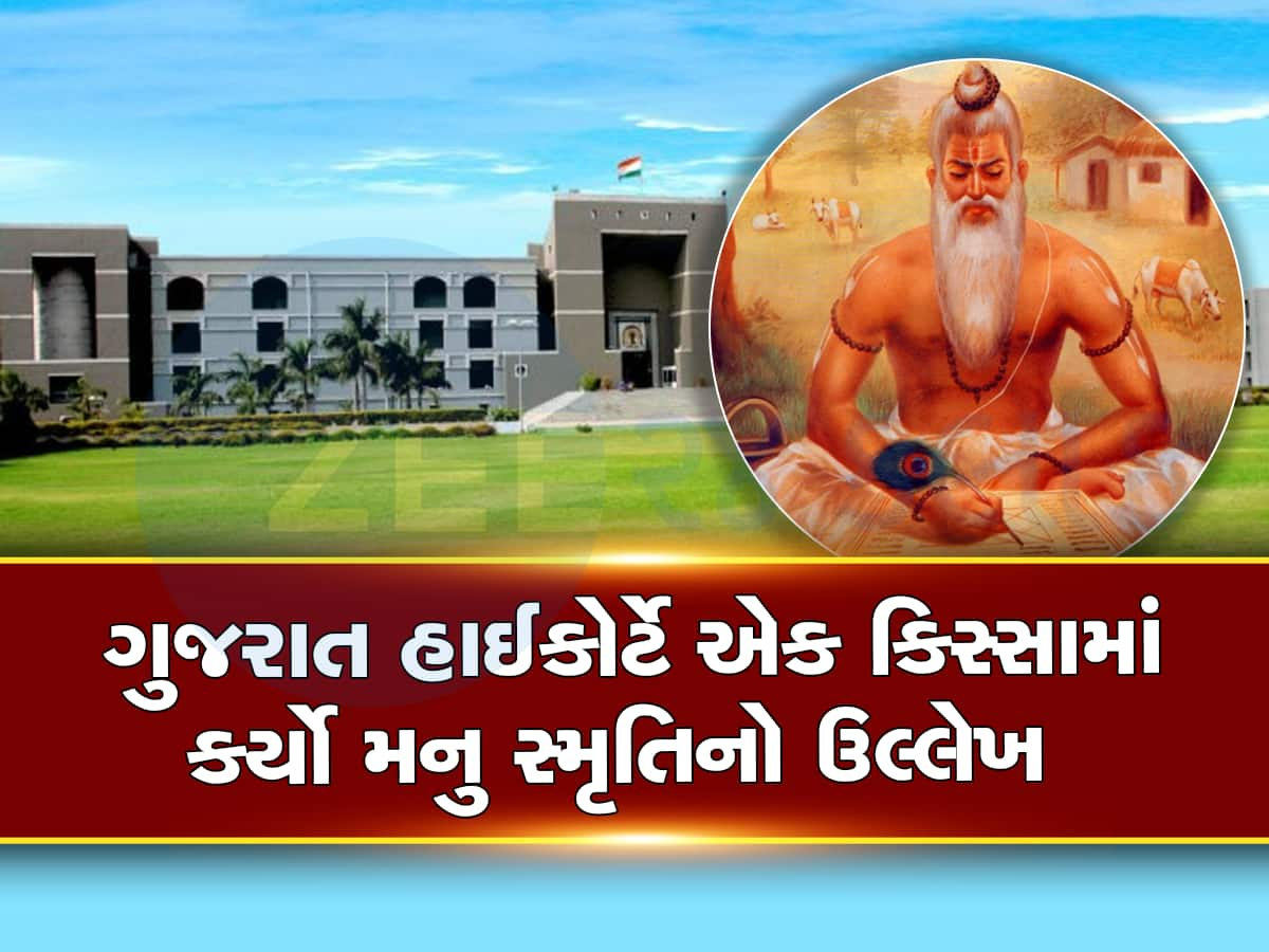 gujarat highcourt justice gave example of manusmriti in rajkot minor ...