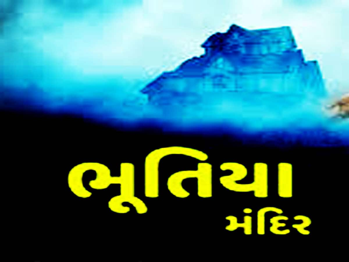 'ભૂતિયા' મંદિરો! મંદિરમાં પ્રવેશતા જ સંભળાશે ચીસાચીસ અને બુમરાણ, છૂટી જશે કંપારી