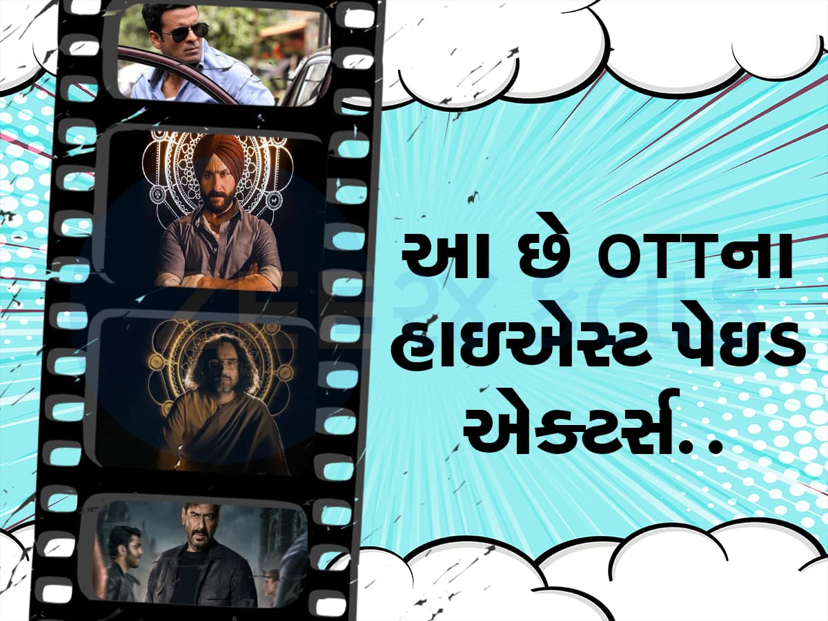 Highest Paid Actors: OTTના સૌથી વધુ કમાણી કરનારા એક્ટર્સ, ફી જાણીને તમારા પણ હોંશ ઉડી જશે!