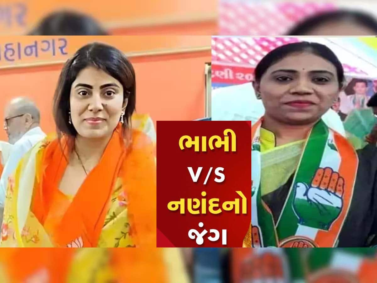 Gujarat Politics: ક્રિકેટર જાડેજાની પત્ની રિવાબા MLA બનતાં કોંગ્રેસે નયનાબાનું વધાર્યું કદ, 2024માં ભાભી Vs નણંદ