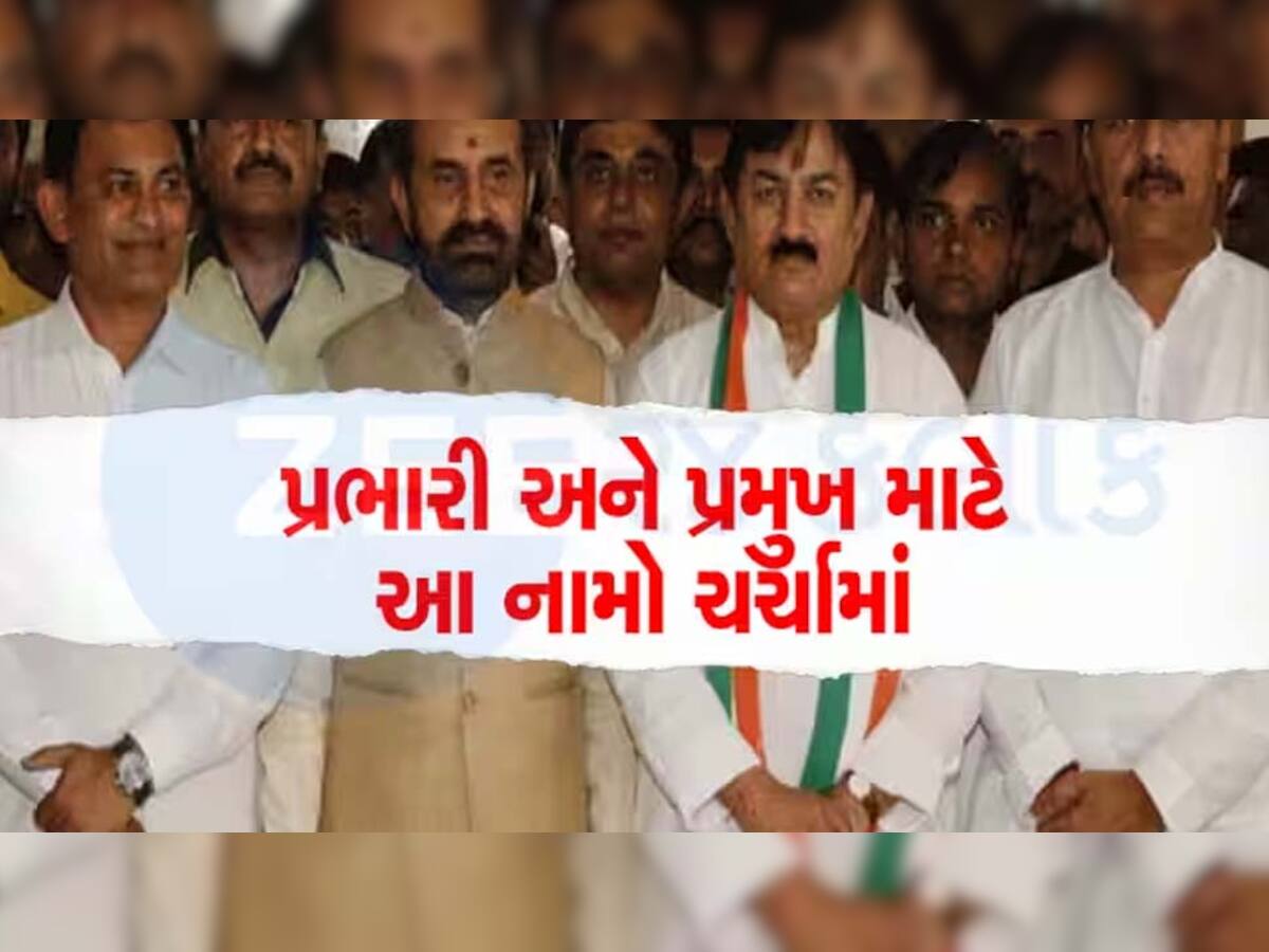 Gujarat Congress: કોણ બનશે ગુજરાતના નવા પ્રમુખ? કોને મળશે જગદીશ ઠાકોરનું સ્થાન, લિસ્ટમાં આ છે નામ